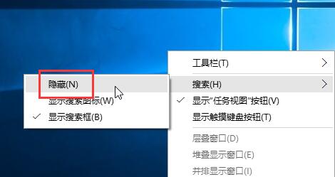 win10隐藏搜索框的操作步骤