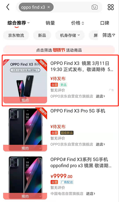 oppo find x3什么时候发售 oppo find x3预买时间及地址介绍