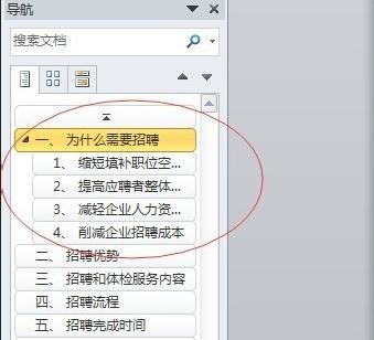 word2003中导航窗格的具体设置方法