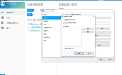 teamviewer中黑名单与白名单的使用步骤