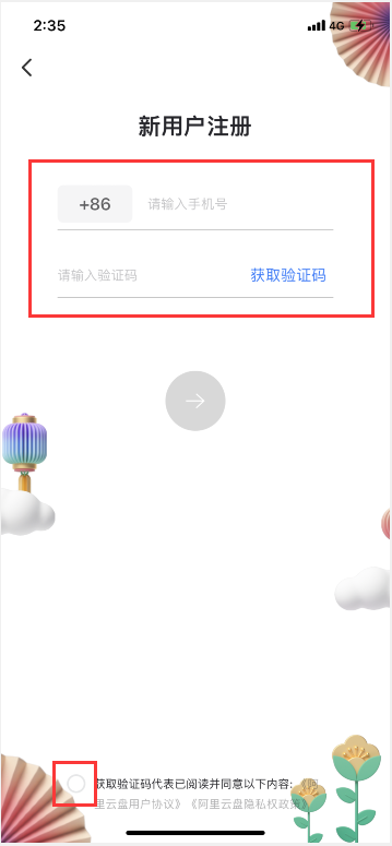 阿里云盘怎么注册账号 阿里云盘注册账号的方法