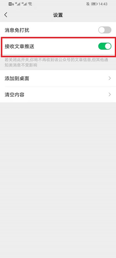 微信公众号不推送消息怎么办?微信公众号不推送消息的处理方法