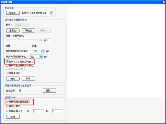 adobe acrobat x pro怎么转曲?adobe acrobat x pro转曲的两步方法