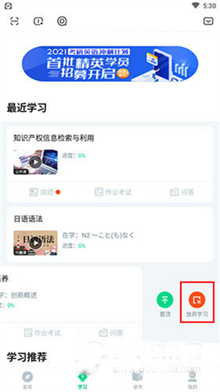 知到智慧树怎么取消已经选择的课程?知到智慧树取消已经选择课程的方法