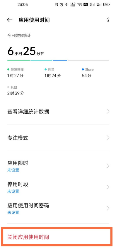 一加9应用使用时间如何取消?一加9关闭应用使用频率教程