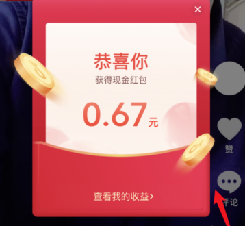 抖音心愿领红包活动玩法详解