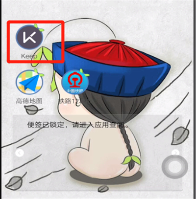 keep中记录走路的详细方法