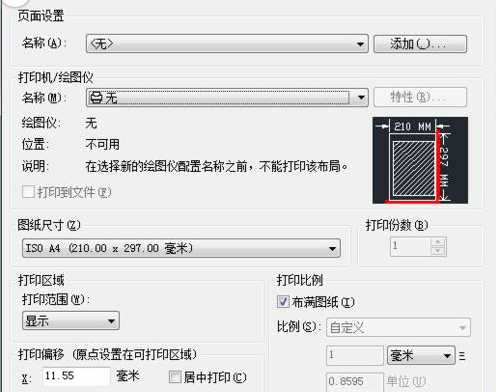 AutoCAD2016打印图纸去掉图纸图框白边的操作教程