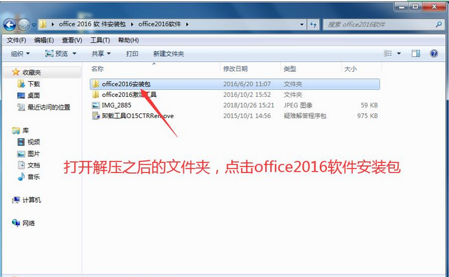 office2016如何安装？office2016安装教程