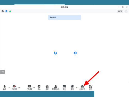 腾讯会议怎么分组讨论?腾讯会议分组讨论教程