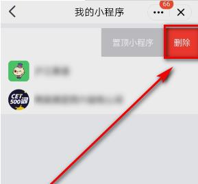 如何关闭下拉出现QQ小程序？ QQ下拉小程序的关闭步骤方法