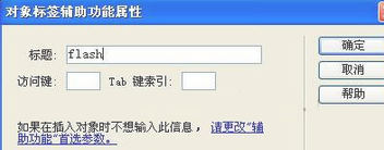Dreamweaver插入flash动画的详细方法