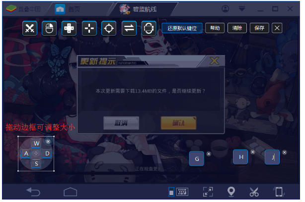 BlueStacks蓝叠设定游戏按键的操作教程