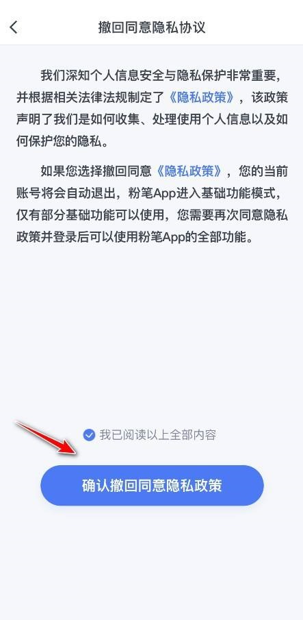 粉笔怎么撤回隐私授权?粉笔撤回隐私授权教程