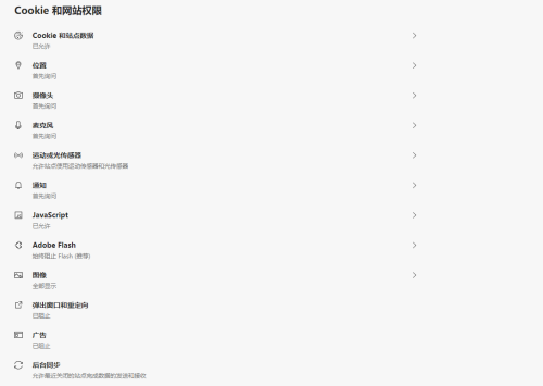 microsoft edge怎么开启后台同步?microsoft edge开启后台同步方法