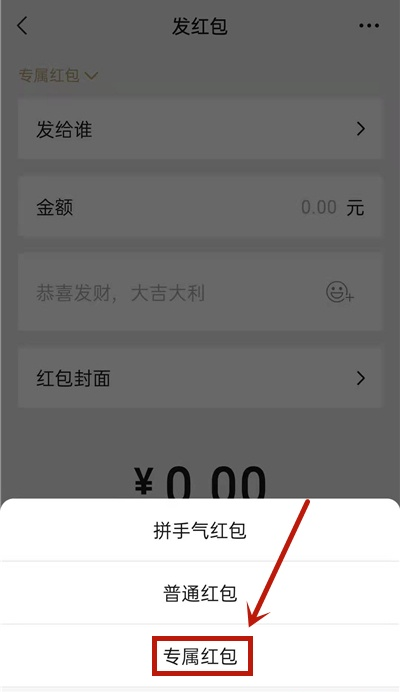 微信群如何发专属红包 微信群发放专属红包方法