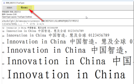 仿宋GB2312字体等字体安装方法