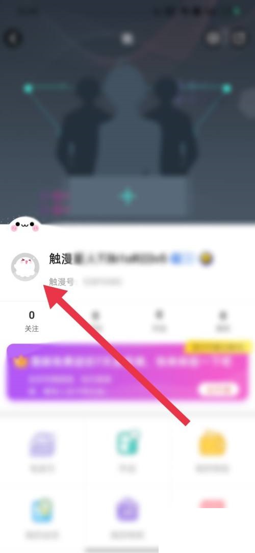 触漫怎么更换个性签名?触漫更换个性签名方法