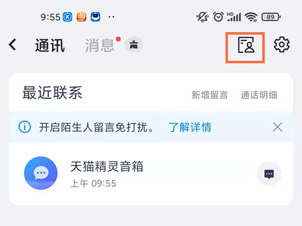 天猫精灵怎么打电话给别人?天猫精灵打电话给别人教程