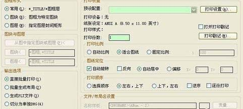 AutoCAD2016中图纸拆分打印的操作教程