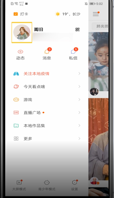 快手显示地理位置的详细步骤