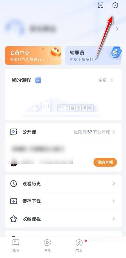 粉笔怎么撤回隐私授权?粉笔撤回隐私授权教程
