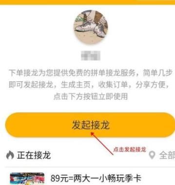 微信接龙小程序玩法详解