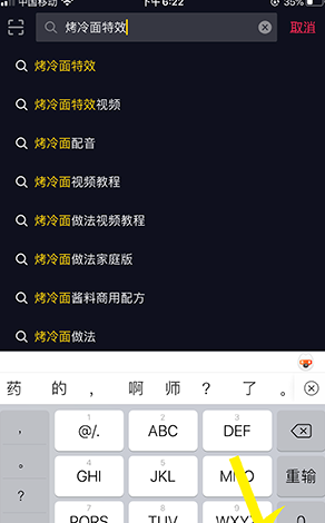 抖音中使用烤冷面特效的方法步骤