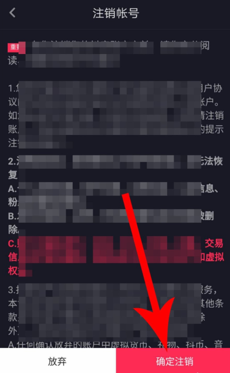 新版抖音注销账号的操作过程