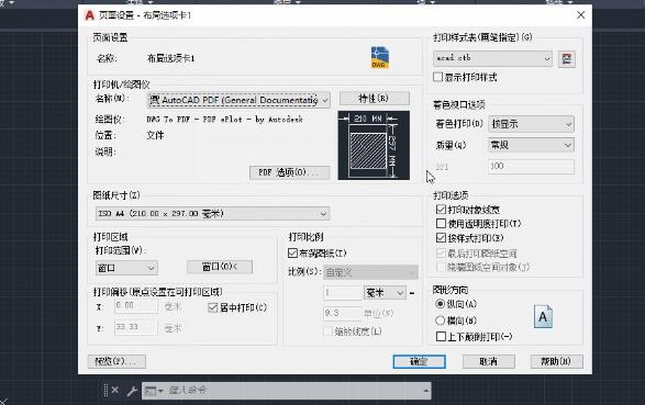 AutoCAD2020使用页面设置管理器的详细步骤