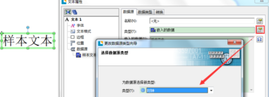 BarTender指定日期时间的设置方法