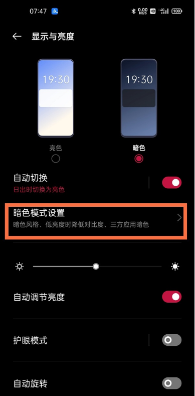 一加9r深色模式如何设置?一加9r暗色模式开启步骤