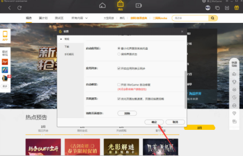 WeGame自动修复怎么关闭?WeGame自动修复关闭教程