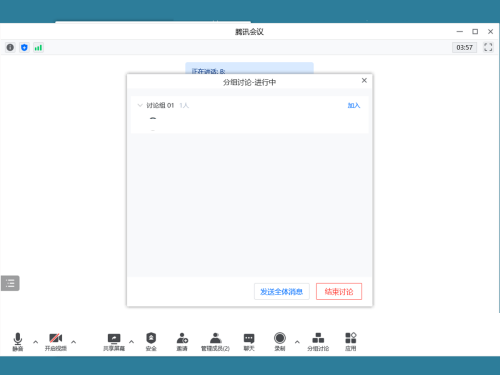 腾讯会议怎么分组讨论?腾讯会议分组讨论教程