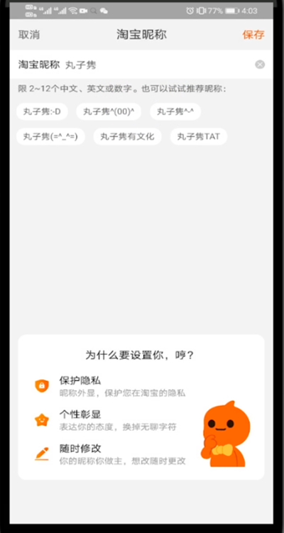 淘宝改2020年淘宝会员名的方法教程