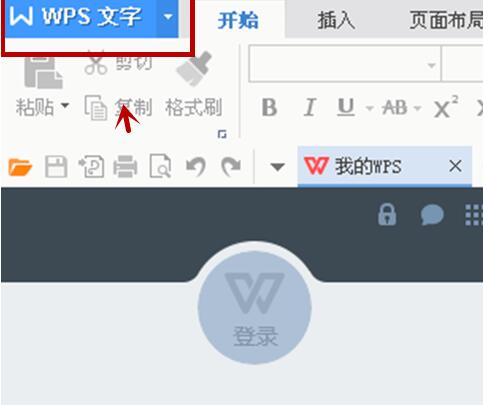 wps怎么创建笔记本-wps新建笔记文档的教程方法