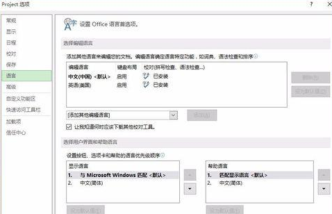 Project显示语言设成英语的操作教程