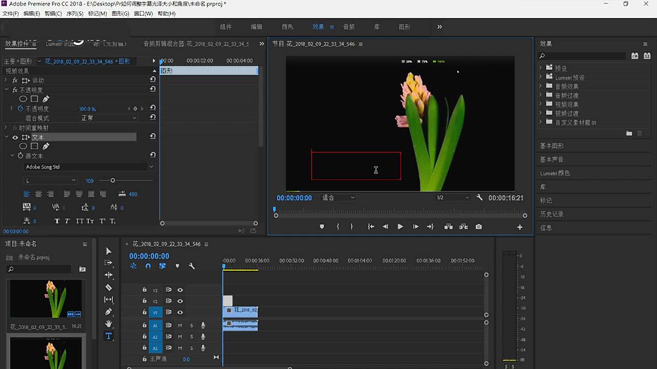 premiere添加纹理效果的详细步骤