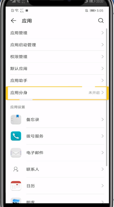 华为手机下载两个微信的方法步骤