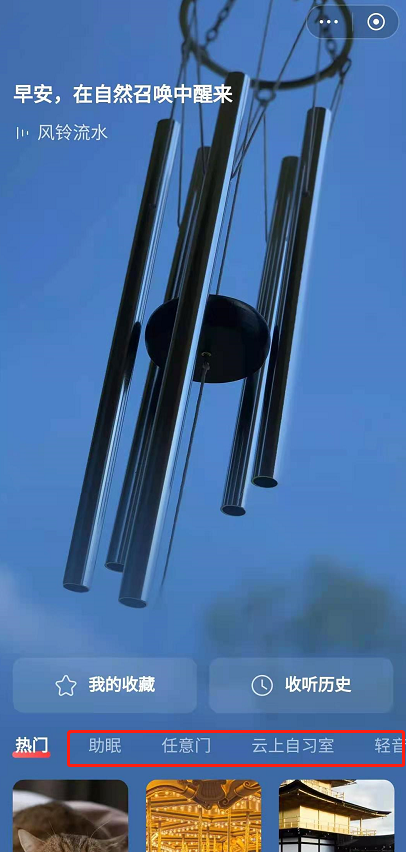 网易云助眠解压小程序如何使用 网易云助眠解压小程序使用教程