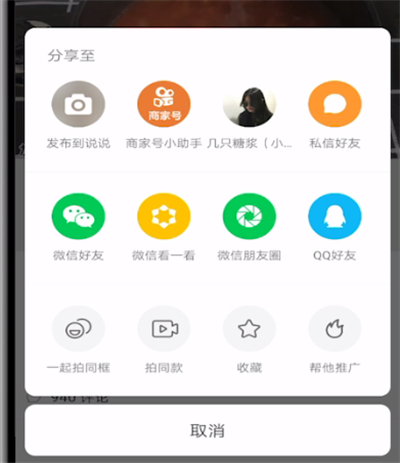 快手转发别人作品的操作教程