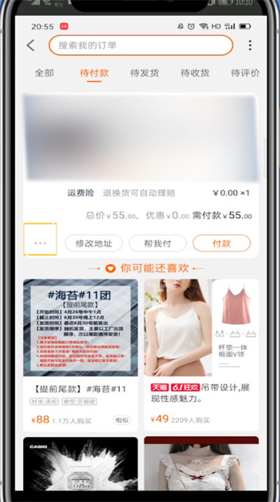 淘宝中取消付款的方法教程