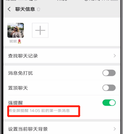 微信强提醒进行改时间的简单操作教程