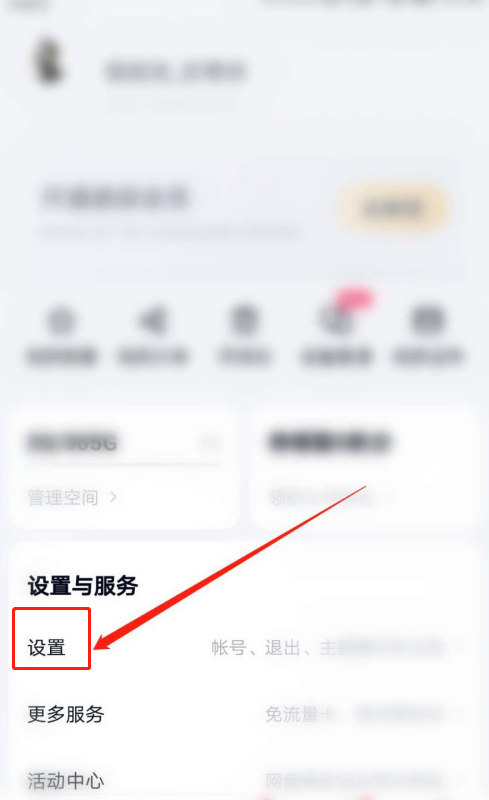 百度网盘怎么开启刷脸验证 百度网盘开启刷脸验证的方法步骤
