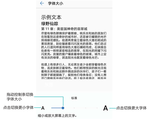 华为mate10中设置字体大小的方法
