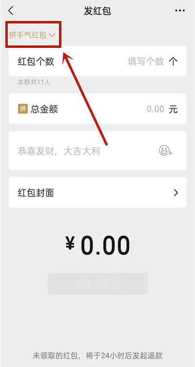 微信群如何发专属红包 微信群发放专属红包方法