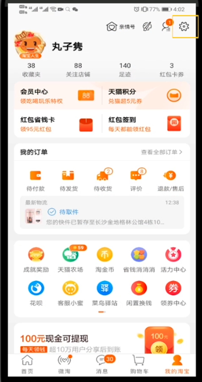 淘宝改2020年淘宝会员名的方法教程