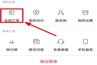 梦幻藏宝阁查看购买过的物品的操作方法