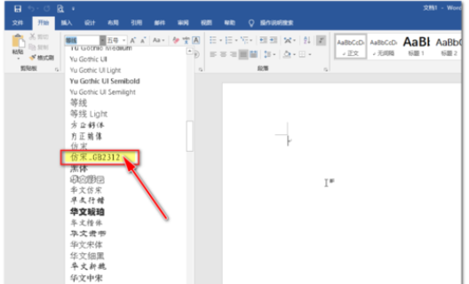 仿宋GB2312字体等字体安装方法