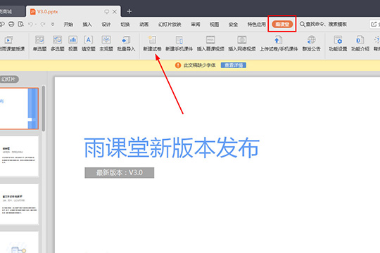 雨课堂新建试卷的具体步骤